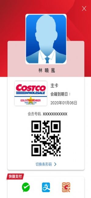 costco线上购物官方软件app下载图1: