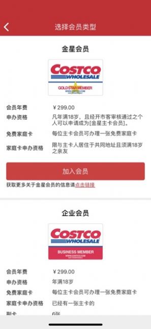 costco线上购物官方软件app下载图3: