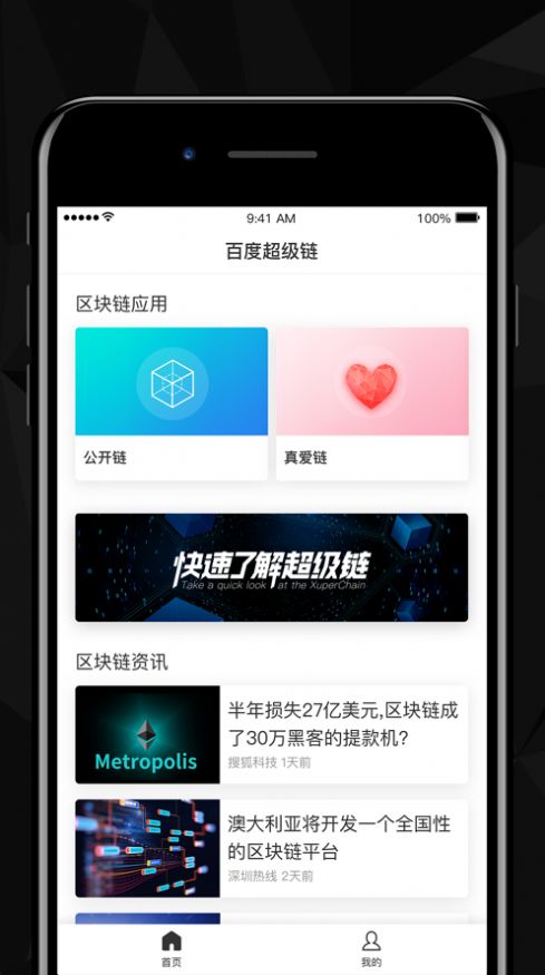 百度超级链数字藏品平台app官方版2022图2: