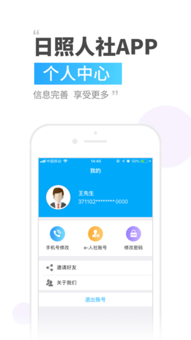 2022日照人社局社保查询app官方下载最新版图3: