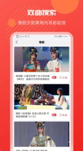 戏曲搜搜app最新版1