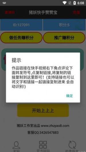 快手赞赞宝红人阁app最新版本2022下载图片1