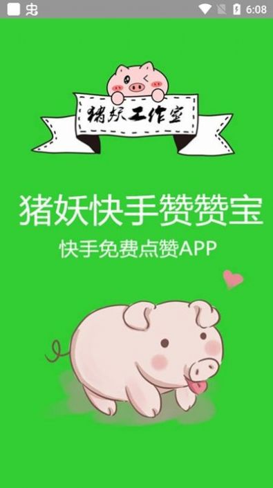 快手赞赞宝红人阁app最新版本2022下载图1: