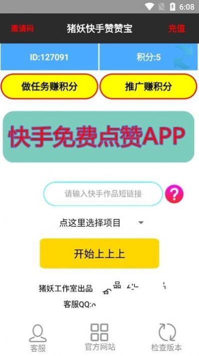 快手赞赞宝红人阁app最新版本2022下载图2: