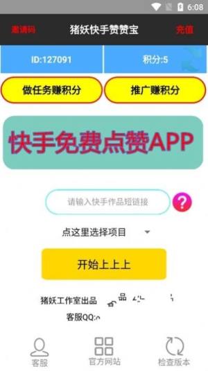 快手赞赞宝App下载最新版本图2