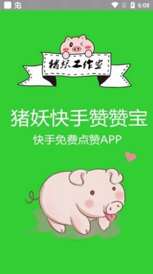 快手赞赞宝App下载最新版本图3