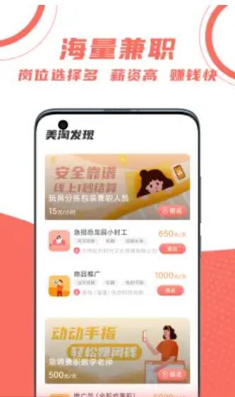 美淘直招app手机版图3: