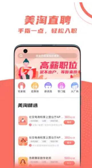 美淘直招app手机版图1: