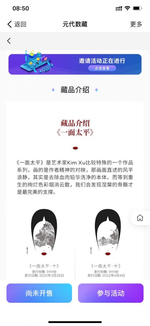 元代数藏nft交易平台app官方下载图片1