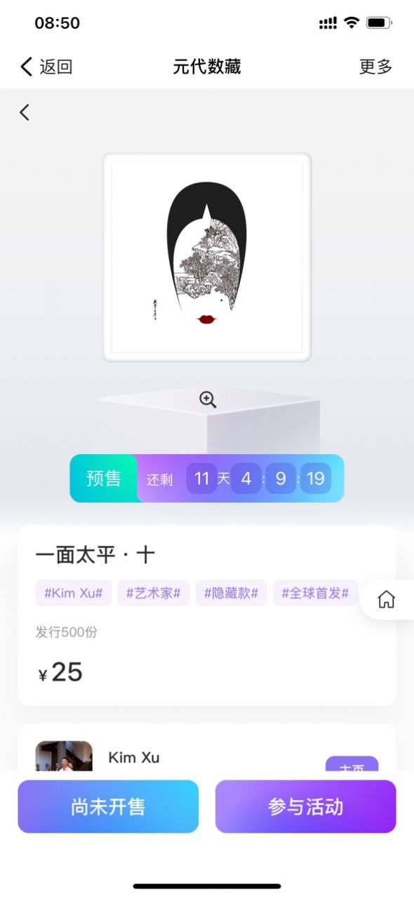 元代数藏nft交易平台app官方图3: