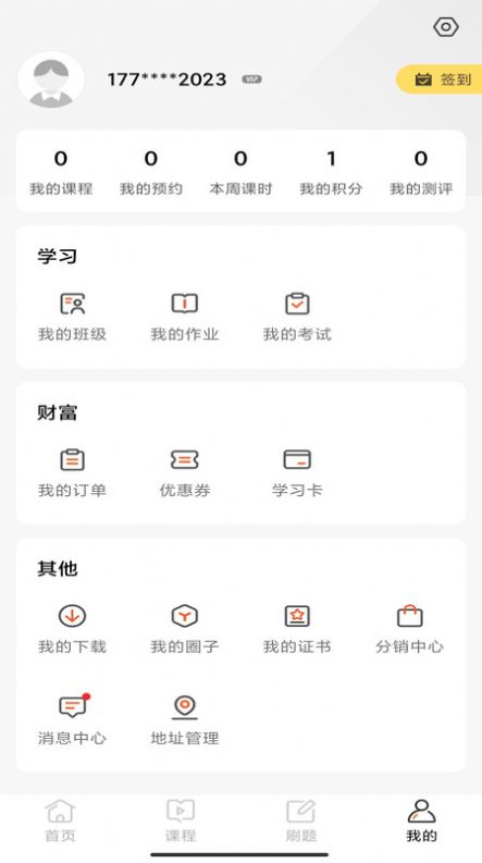 华研法硕学习app手机版图2: