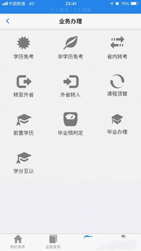 广西自考报名官方APP手机版2022图3: