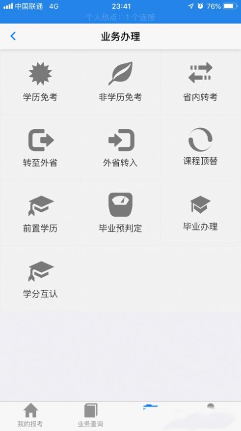 广西自考报名官方APP手机版2022图2: