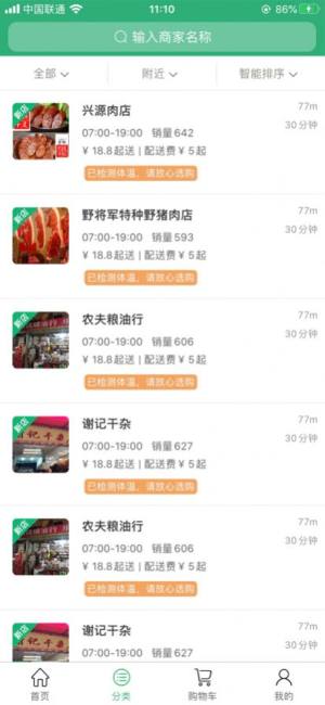 上海买菜平台图2