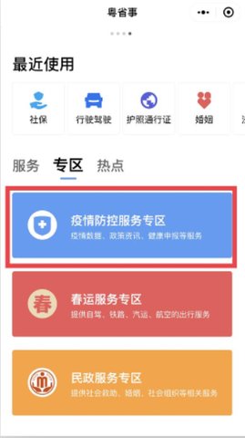 粤省事 社保认证app官方下载安装2022图2: