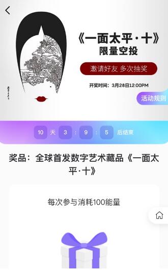 元宇数藏app官方版图1: