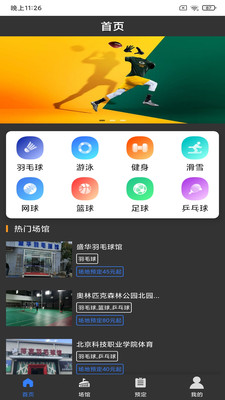 决胜体育场馆预约app官方版图3: