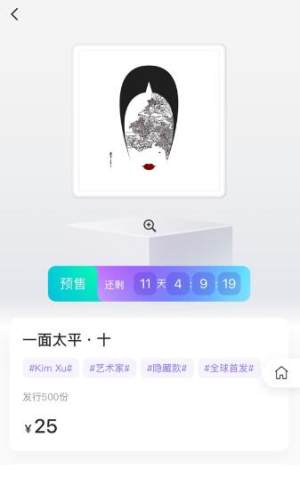 元宇数藏app图3