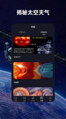火星空间站app下载华为官方版2022图片1
