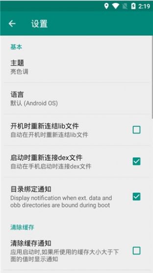 Link2SD中文版app最新版图2: