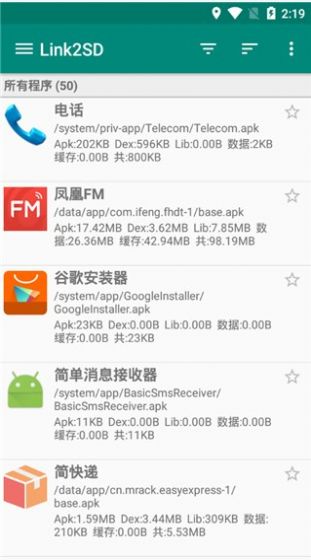 Link2SD中文版app最新版图1: