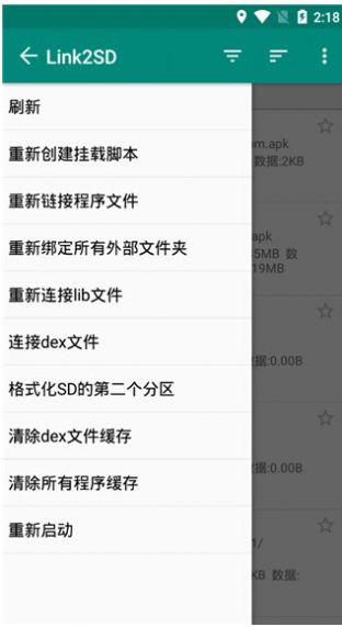 Link2SD中文版app最新版图3: