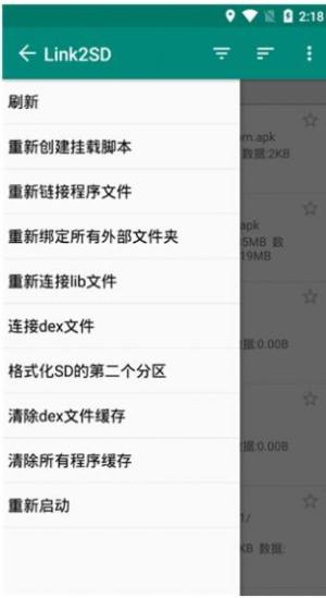 Link2SD中文版图3