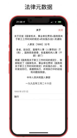 中国法律快查手册app官方版图片1