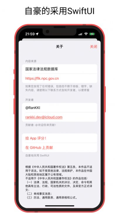 中国法律快查手册app官方版图1: