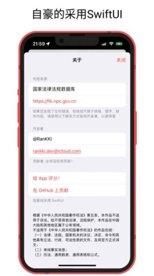 中国法律快查手册app图1