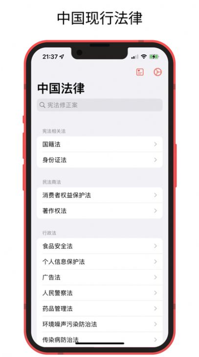 中国法律快查手册app官方版图2: