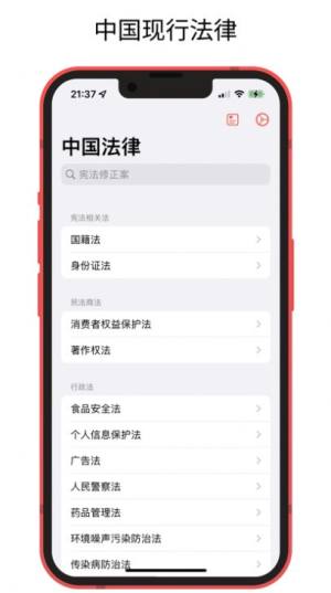 中国法律快查手册app图2