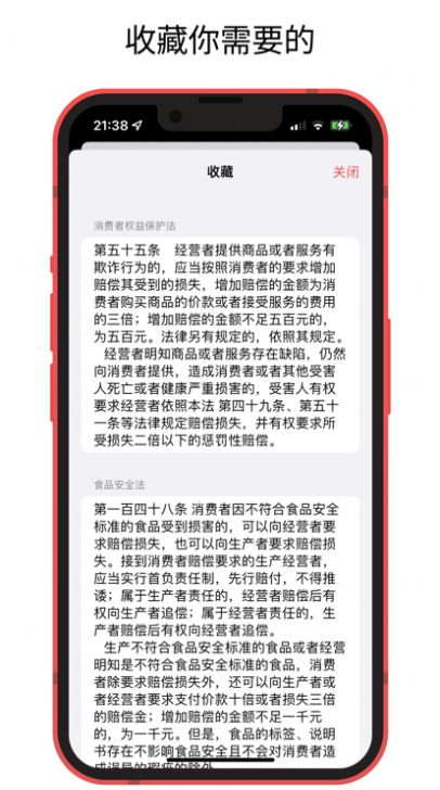 中国法律快查手册app官方版图3: