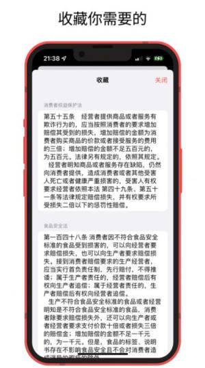 中国法律快查手册app图3