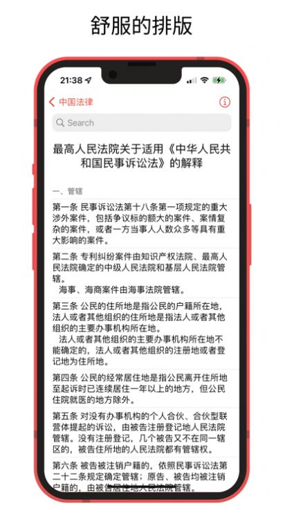 中国法律快查手册app官方版图4:
