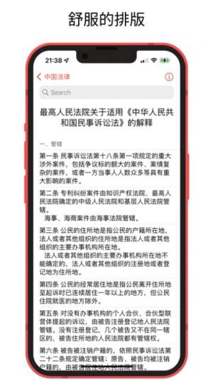 中国法律快查手册app图4