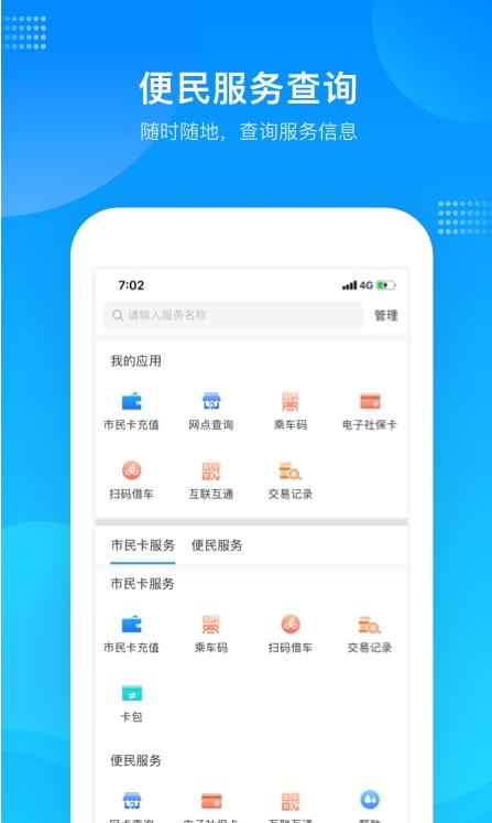 绍兴市民云app官方版下载认证2022图3: