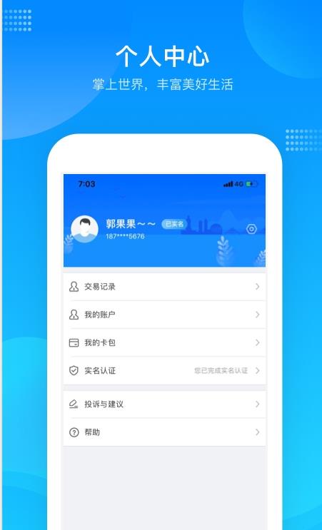 绍兴市民云app官方版下载认证2022图2: