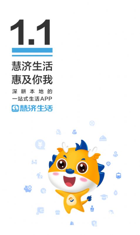 慧济生活app下载安装ios最新版截图2: