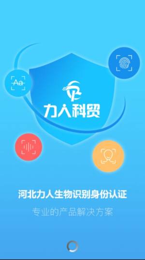 2022河北力人识别认证appv1.0.6官方最新版图片1