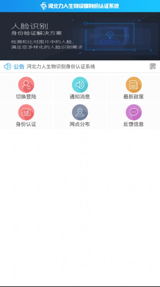 2022河北力人识别认证appv1.0.6官方最新版图3: