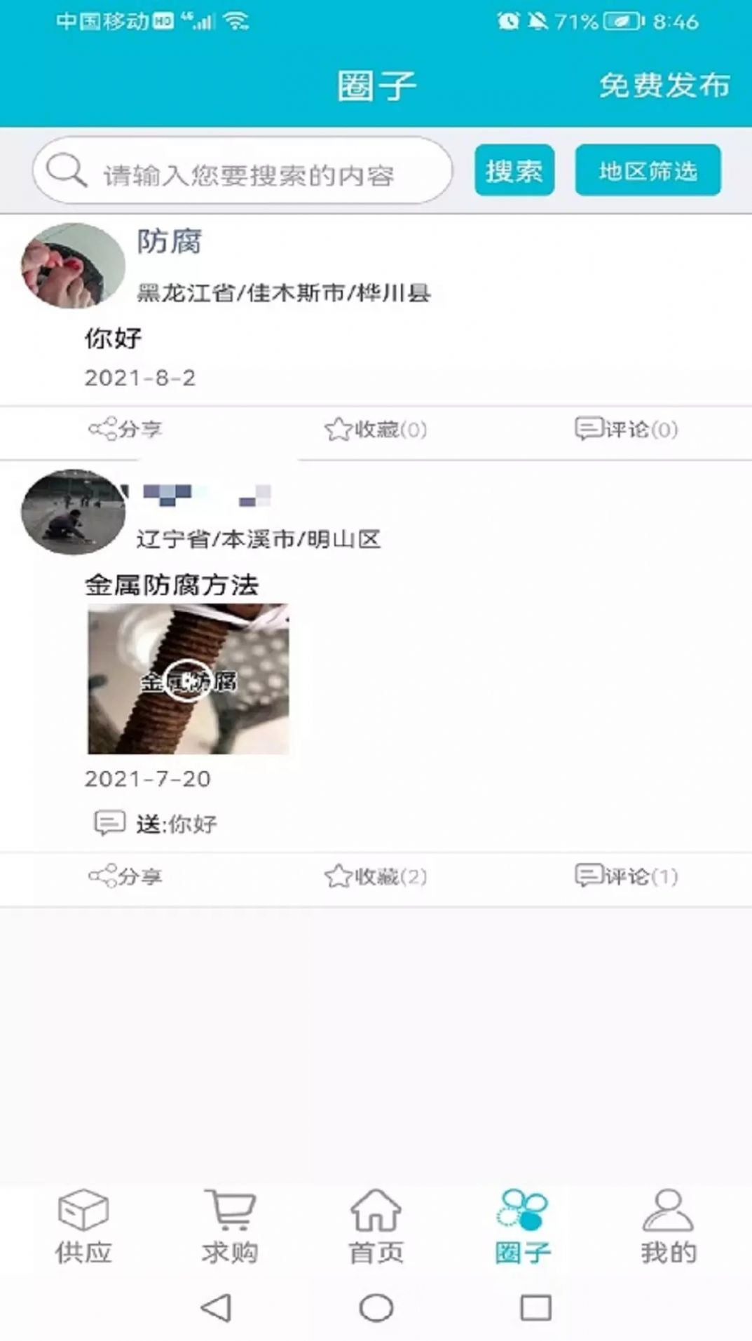 防腐驿站电商app官方安卓版图2: