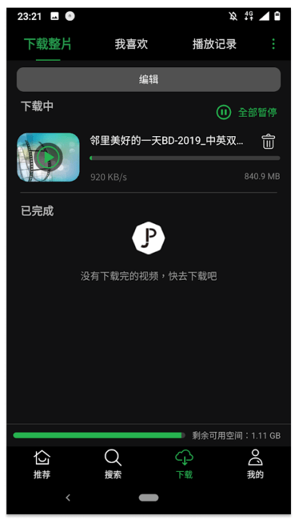 2022荐片app下载iphone官方最新版图3: