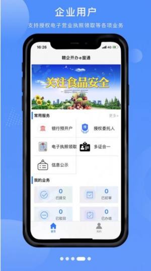 赣企开办e窗通官方app下载最新版图片1