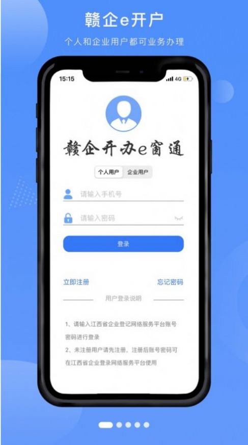 赣企开办e窗通官方app下载最新版图3: