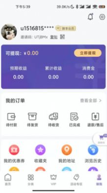 臻果拼团购物App官方版图1: