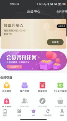 臻果拼团购物App官方版图2: