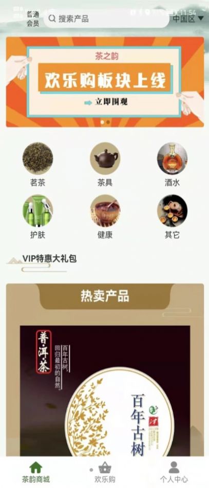 茶之韵购物app官方版图2: