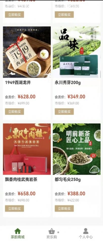 茶之韵购物app官方版图1: