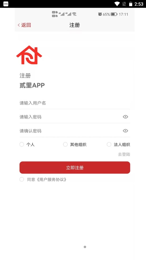 贰里社区服务app官方版图7: